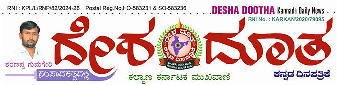 Desha Dootha  - Service By: InfiWorld ePaper Pro